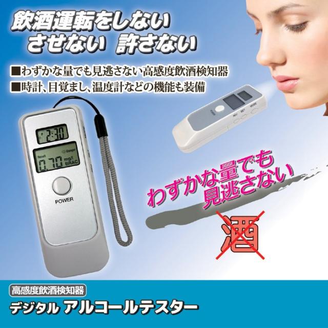 デジタルアルコールテスター DT-051