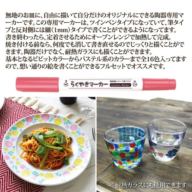 らくやきマーカー 16色セット RMTW-2200