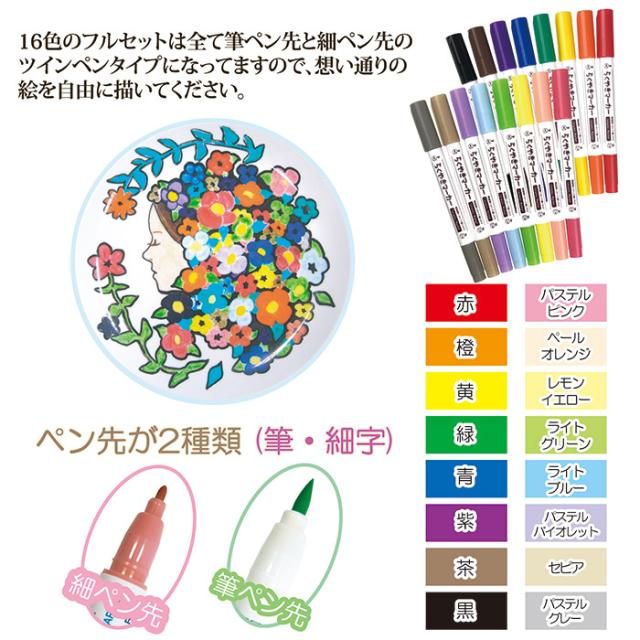 らくやきマーカー 16色セット RMTW-2200