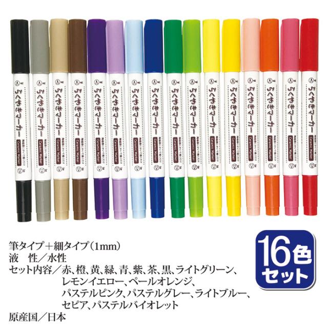 らくやきマーカー 16色セット RMTW-2200