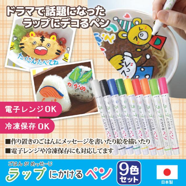 ラップにかけるペン 9色セット