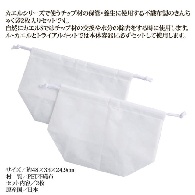 不織布製きんちゃく袋２枚組