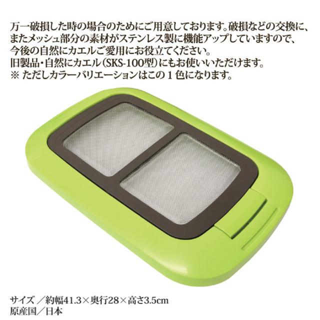 自然にカエルS用交換用ふたセット