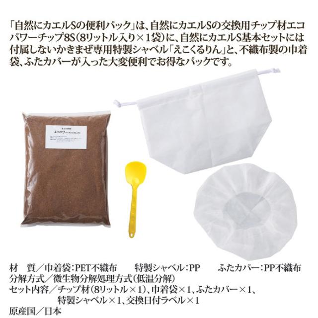 自然にカエルSの便利パック EC-150