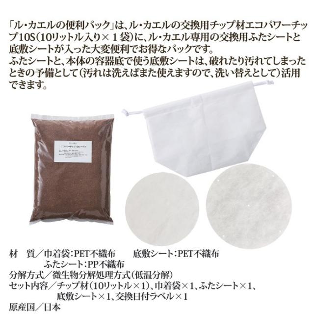 ル・カエルの便利パック EC-160