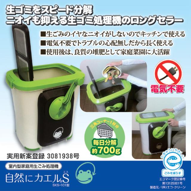 自然にカエルＳ 基本セット[SKS-101型]