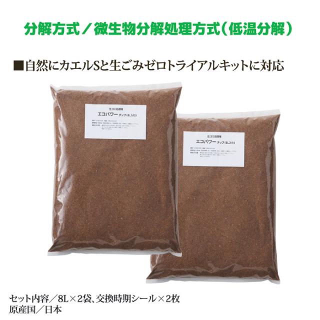 交換用チップ材エコパワーチップ8W（８リットル入×２袋)
