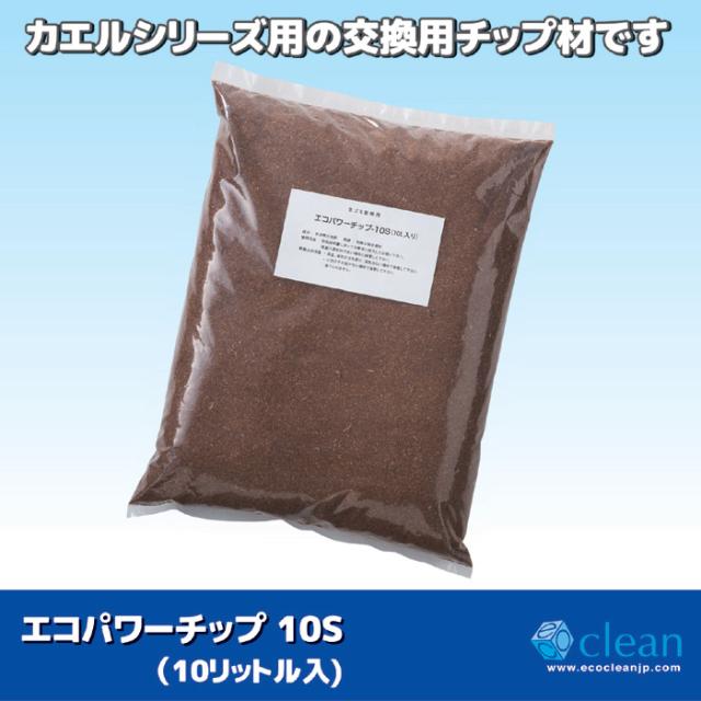 交換用チップ材エコパワーチップ10S（10リットル入)