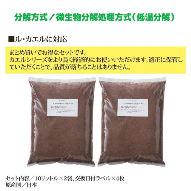 交換用チップ材 エコパワーチップ 10S×2箱セット(10L入×2袋)