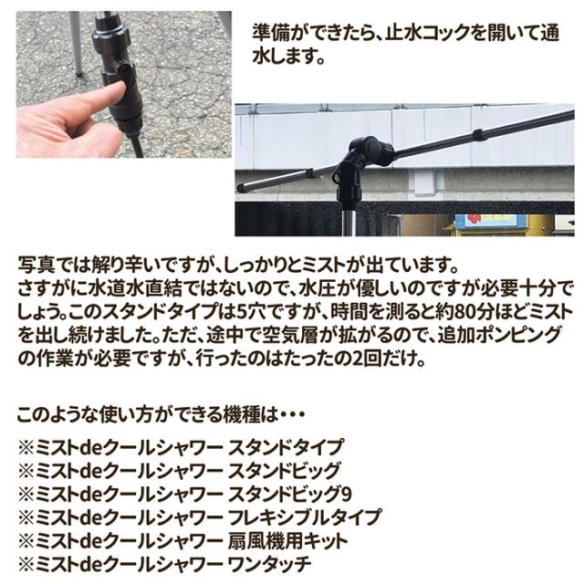 ミストdeクールシャワー スタンドビッグ