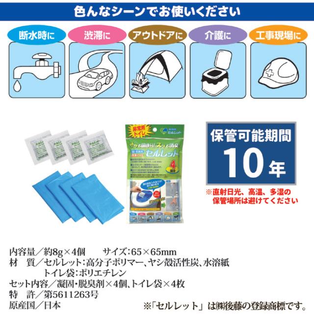 非常用トイレ セルレット 4回分セット S-4F