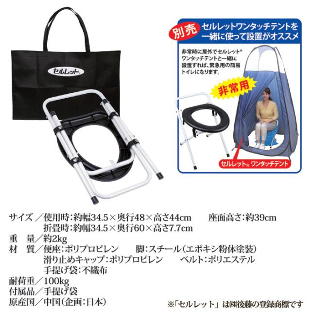 セルレットNew簡易便座