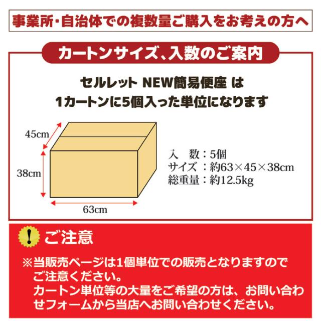 セルレットNew簡易便座