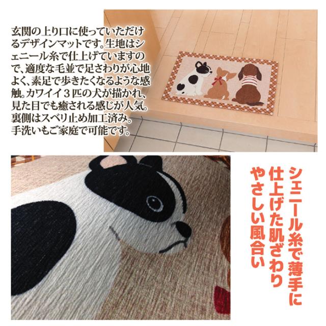 なかよしワンコ玄関マット 小サイズ(75×45cm)
