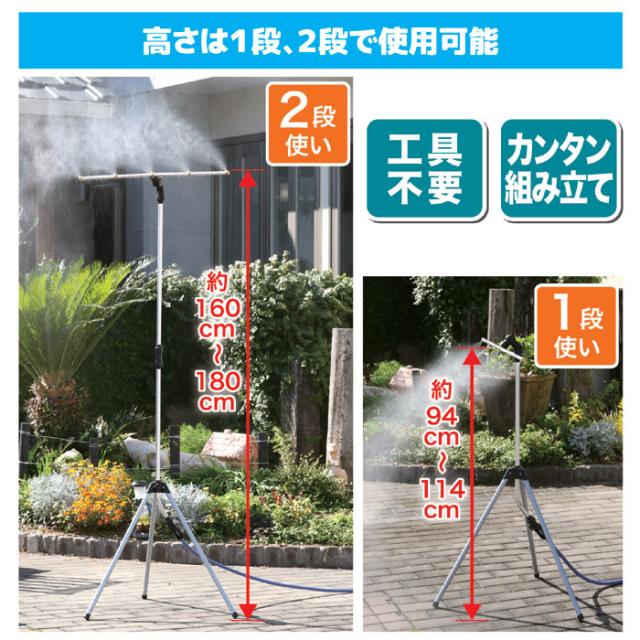 ミストdeクールシャワー スタンドタイプ