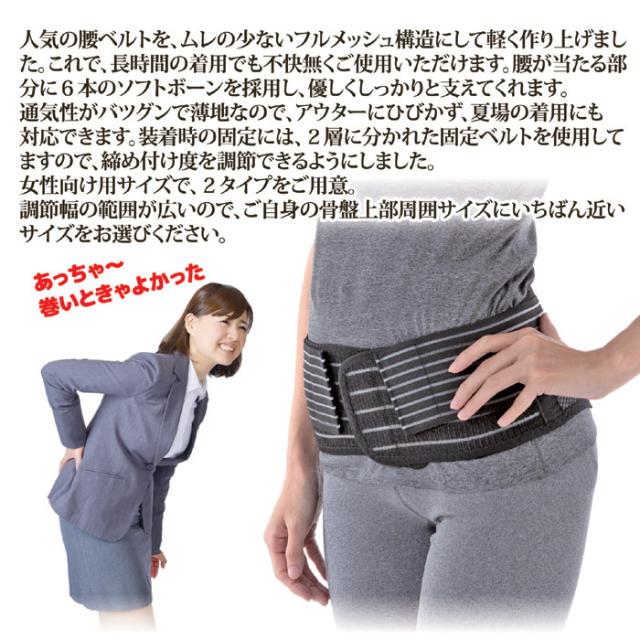 しっかり腰ベルト スリム