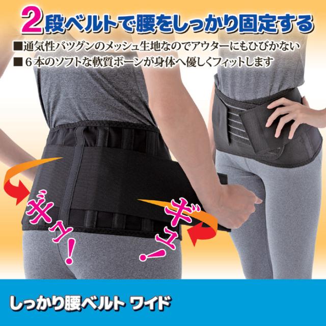 しっかり腰ベルト ワイド