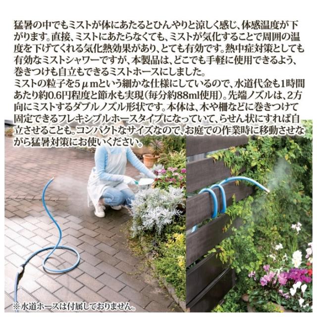 ミストdeクールシャワー フレキシブル