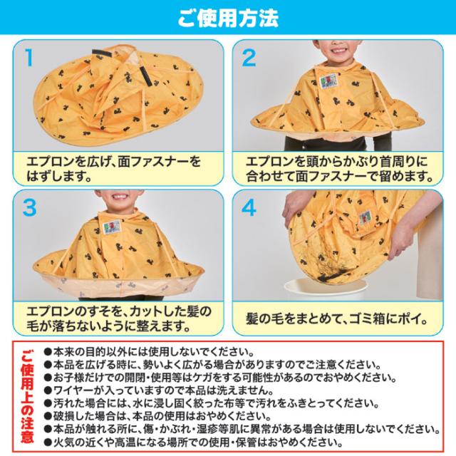 ヘアカットエプロン（散髪ハサミ付）