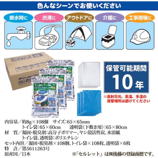 セルレット 108回分セット S-108F