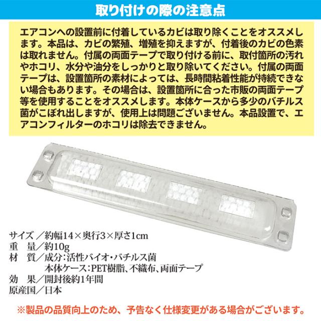 防カビ・防臭 バイオパックA(エアコン用)