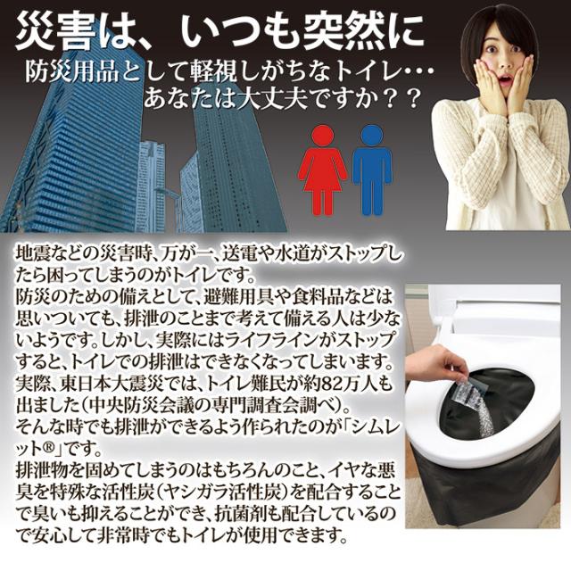 非常用トイレ シムレット 10回分セット