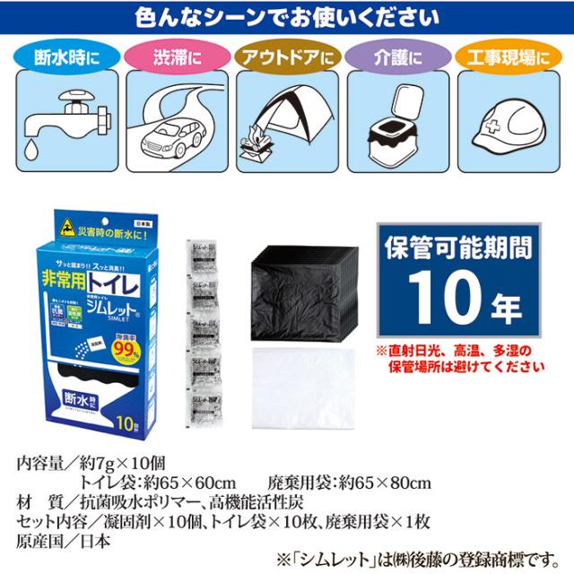 非常用トイレ シムレット 10回分セット