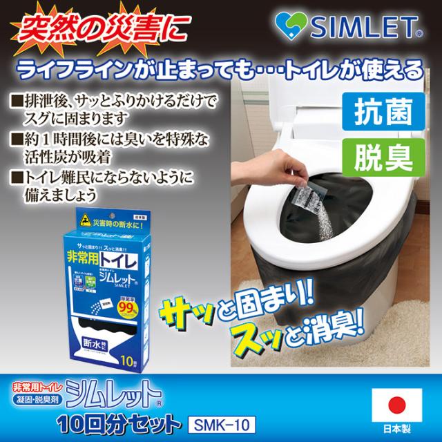 非常用トイレ シムレット 10回分セット