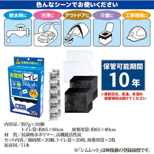 非常用トイレ シムレット 20回分セット
