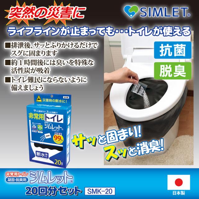 非常用トイレ シムレット 20回分セット