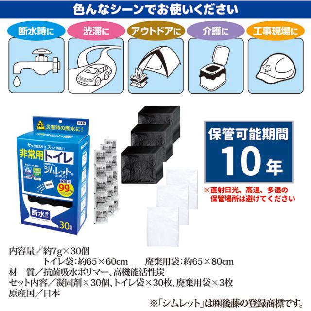 非常用トイレ シムレット 30回分セット