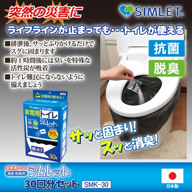 非常用トイレ シムレット 30回分セット