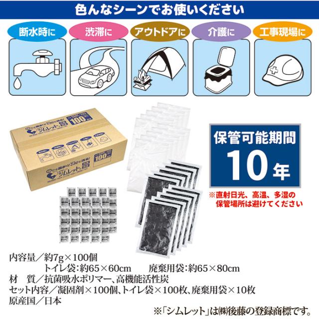 非常用トイレ シムレット 100回分セット