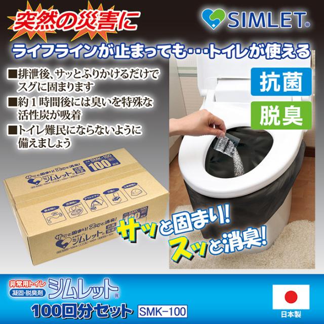 非常用トイレ シムレット 100回分セット
