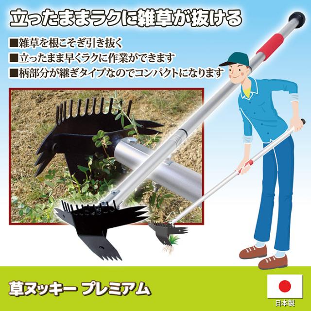 草ヌッキー プレミアム