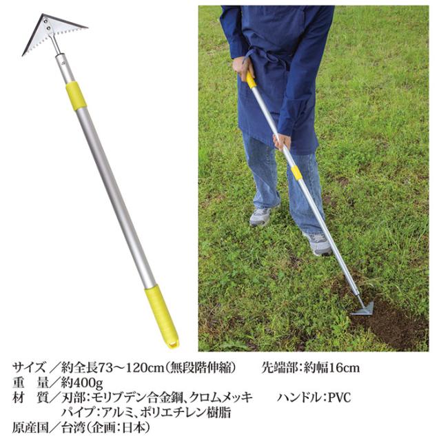 らくらく草取り鎌ワイド伸縮式
