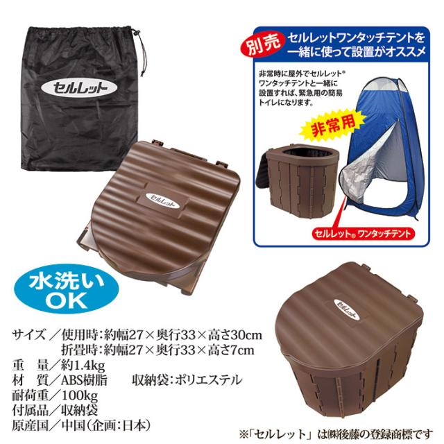 セルレット安心お手軽便座 おりたたみ式