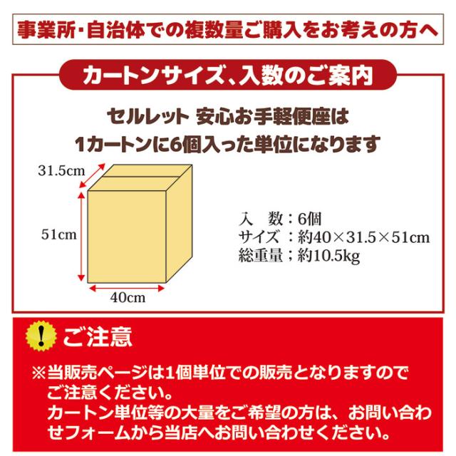 セルレット安心お手軽便座 おりたたみ式