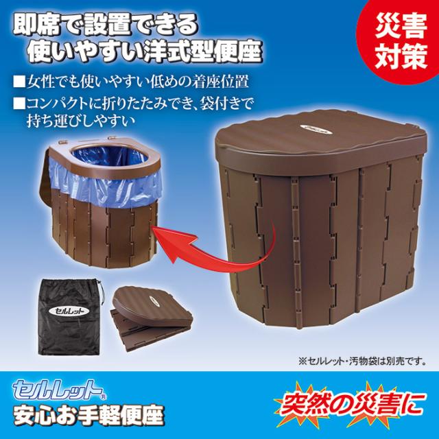 セルレット安心お手軽便座 おりたたみ式
