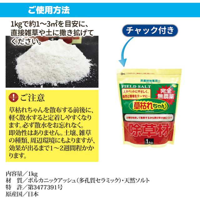 除草材 草枯れちゃん 1kg