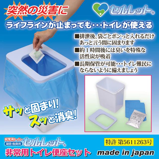 セルレット 非常用トイレ便座セット