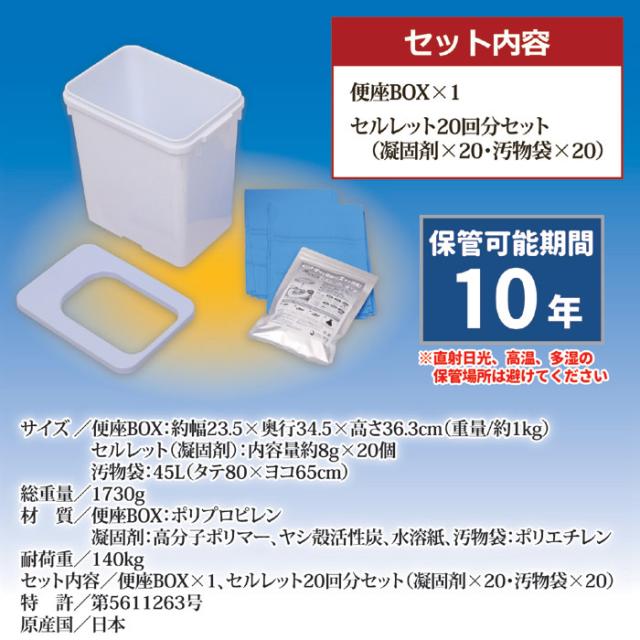 セルレット 非常用トイレ便座セット