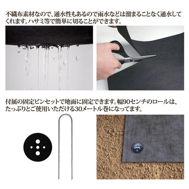 防草シート 90cm×30m巻 固定ピン