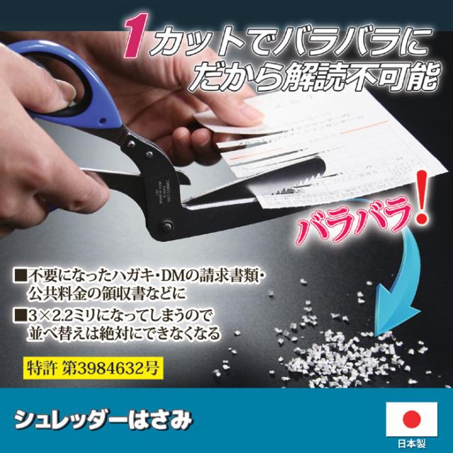 クロスカット シュレッダーハサミ SL-180