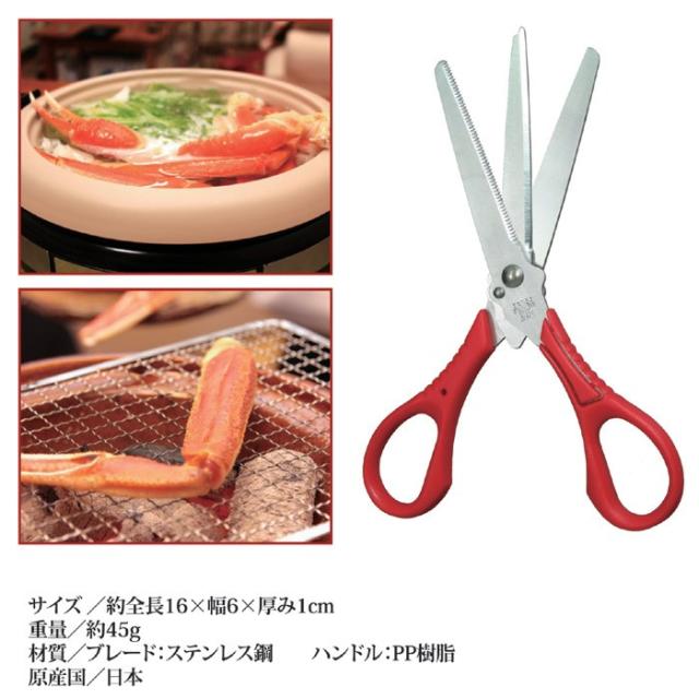 3枚刃ハサミ カニざんまい