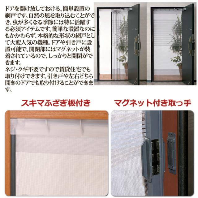 全開式 玄関用取り付け簡単網戸 TQ-2