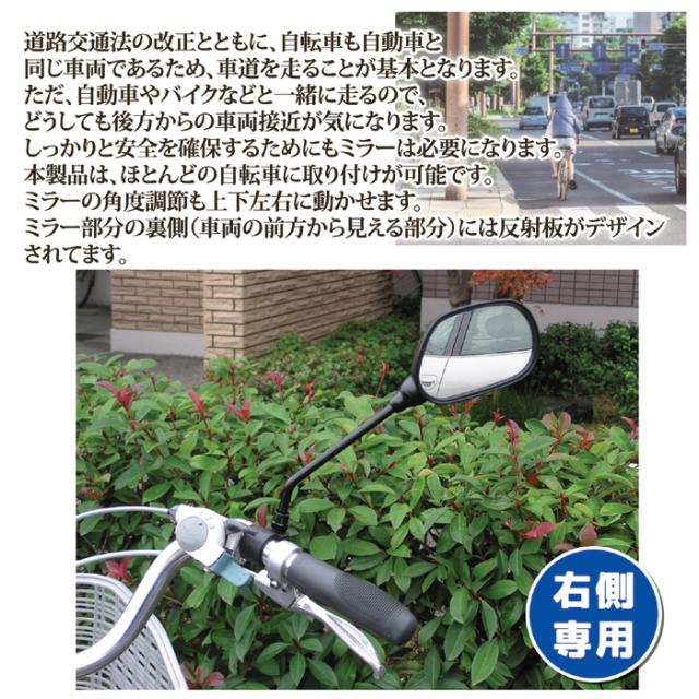 自転車ミラー（サイクルミラー）