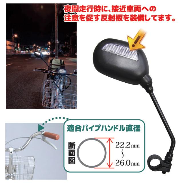自転車ミラー（サイクルミラー）