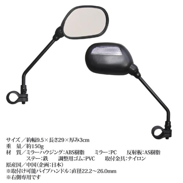 自転車ミラー（サイクルミラー）