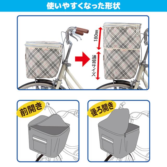2段式 前カゴカバー（両開き）KW-258FR ベージュチェック